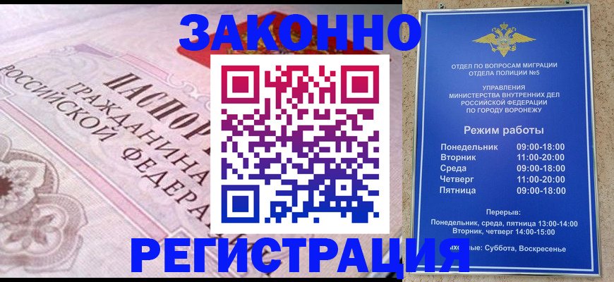 прописка иностранных граждан в Ачинске