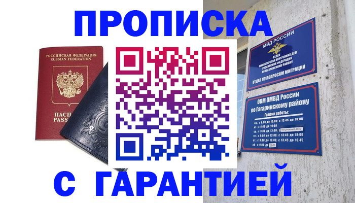 прописка ребенка в Ачинске
